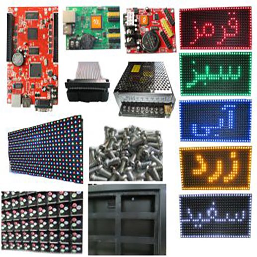 اجزای اصلی نمایشگرLED / ال ای دی اجزای اصلی نمایشگرLED / ال ای دی