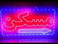 مزایای تابلو روان ال اي دي يا همان تابلو روان نسبت  به تابلو نئون