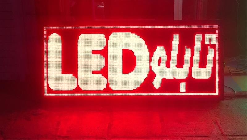 تابلو روان LED
